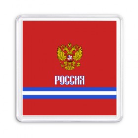 Магнит 55*55 с принтом ХОККЕЙ РОССИЯ в Курске, Пластик | Размер: 65*65 мм; Размер печати: 55*55 мм | Тематика изображения на принте: hockey | russia | sport | герб | надписи | россия | сборная хоккея | символика | спорт | спортсмен | форма | хоккей | чемпионат | я русский