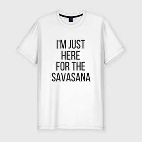 Мужская футболка премиум с принтом Шавасана в Курске, 92% хлопок, 8% лайкра | приталенный силуэт, круглый вырез ворота, длина до линии бедра, короткий рукав | savasana | асана | асаны | йога | шавасана