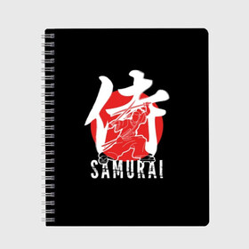 Тетрадь с принтом Samurai в Курске, 100% бумага | 48 листов, плотность листов — 60 г/м2, плотность картонной обложки — 250 г/м2. Листы скреплены сбоку удобной пружинной спиралью. Уголки страниц и обложки скругленные. Цвет линий — светло-серый
 | black | dangerous | hieroglyph | japan | kimono | man | red | samurai | slogan | sun | sword | text | warrior | white | белый | воин | иероглиф | кимоно | красный | меч | мужчина | опасный | самурай | слоган | солнце | текст | черный | япония