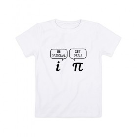 Детская футболка хлопок с принтом Be rational - Get real в Курске, 100% хлопок | круглый вырез горловины, полуприлегающий силуэт, длина до линии бедер | алгебра | будь реалистом | математика | математические приколы | наука | научный юмор | приколы с числами | числа