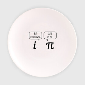 Тарелка с принтом Be rational - Get real в Курске, фарфор | диаметр - 210 мм
диаметр для нанесения принта - 120 мм | алгебра | будь реалистом | математика | математические приколы | наука | научный юмор | приколы с числами | числа
