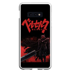 Чехол для Samsung S10E с принтом BERSERK (3) в Курске, Силикон | Область печати: задняя сторона чехла, без боковых панелей | anime | berserk | manga | аниме | берсерк | манга