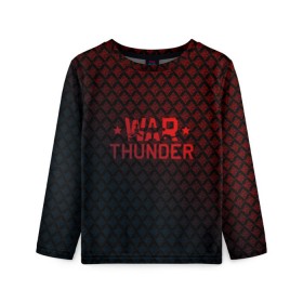 Детский лонгслив 3D с принтом War thunder в Курске, 100% полиэстер | длинные рукава, круглый вырез горловины, полуприлегающий силуэт
 | war thunder | war thunder 2019 | war thunder лучшие | war thunder самолеты | war thunder танки | вар тандер | игра war thunder | купить футболку war thunder | футболки war thunder