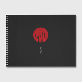 Альбом для рисования с принтом Seven Samurai в Курске, 100% бумага
 | матовая бумага, плотность 200 мг. | 7 | anime | japan | ninja | samurai | senpai | аниме | катана | кровь | кун | меч | ниндзя | ониме | сакура | самураи | самурай | семпай | сенпай | сенсей | тян | япония