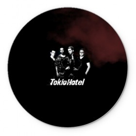 Коврик для мышки круглый с принтом Tokio Hotel в Курске, резина и полиэстер | круглая форма, изображение наносится на всю лицевую часть | hotel | island | tokio | tokio hotel | альтернативный | билл каулитц | георг листинг | группа | густав шефер | отель | пауэр | поп | рок | синти | синтипоп | токийский | токио | том каулитц | хотель