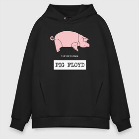 Мужское худи Oversize хлопок с принтом Pig Floyd в Курске, френч-терри — 70% хлопок, 30% полиэстер. Мягкий теплый начес внутри —100% хлопок | боковые карманы, эластичные манжеты и нижняя кромка, капюшон на магнитной кнопке | pink floyd | pinkfloyd | арт | артрок | группа | дэвид гилмор | пинк флойд | пинкфлойд | прогрессивный | психоделический | рок | сид барретт | симфонический | спэйс | эйсид | экспериментальный