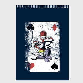 Скетчбук с принтом The Joker Card в Курске, 100% бумага
 | 48 листов, плотность листов — 100 г/м2, плотность картонной обложки — 250 г/м2. Листы скреплены сверху удобной пружинной спиралью | card | cards | david blaine | easy | joker | magic | playing | revealed | tricks | tutorial | джокер | дэвид блейн | играть | карты | легко | магия | показал | трюки | учебник