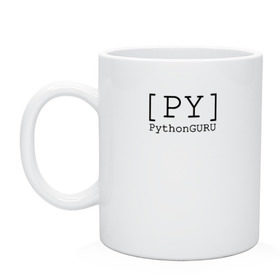 Кружка с принтом PythonGURU в Курске, керамика | объем — 330 мл, диаметр — 80 мм. Принт наносится на бока кружки, можно сделать два разных изображения | like | python | pythonguru | лайк | питон | программирование