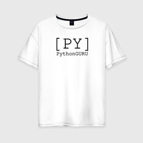 Женская футболка хлопок Oversize с принтом PythonGURU в Курске, 100% хлопок | свободный крой, круглый ворот, спущенный рукав, длина до линии бедер
 | like | python | pythonguru | лайк | питон | программирование