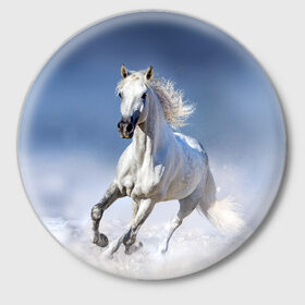 Значок с принтом Белая лошадь в Курске,  металл | круглая форма, металлическая застежка в виде булавки | animal | beautiful | gloss | horse | mane | mustang | muzzle | nature | snow | white | wild | winter | белый | грива | дикий | животное | зима | конь | красивый | лоск | лошадь | мустанг | природа | скакун | снег
