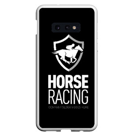 Чехол для Samsung S10E с принтом Horse racing в Курске, Силикон | Область печати: задняя сторона чехла, без боковых панелей | Тематика изображения на принте: animal | black | emblem | rider | riding | slogan | sport | text | white | белый | езда | животное | конь | лошадь | наездник | слоган | спорт | текст | черный | эмблема