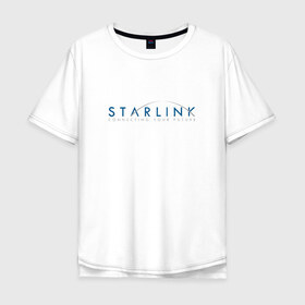 Мужская футболка хлопок Oversize с принтом Starlink в Курске, 100% хлопок | свободный крой, круглый ворот, “спинка” длиннее передней части | elon musk | falcon 9 | i still love you | internet | spacex | starlink | towards the stars | илон маск | интернет | к звездам | космос | ракета | спейс икс | спейс х | старлинк | я все еще люблю тебя