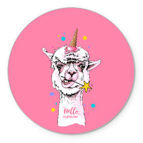 Коврик для мышки круглый с принтом Hello llamacorn в Курске, резина и полиэстер | круглая форма, изображение наносится на всю лицевую часть | Тематика изображения на принте: alpaca | animal | carnival | cool | cup | head | horn | ice cream | llama | look | pink | slogan | star | unicorn | waffle | альпака | вафельный | взгляд | голова | единорог | животное | звезда | карнавал | лама | мороженое | привет | прикольный | р