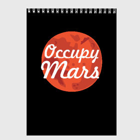 Скетчбук с принтом Марс в Курске, 100% бумага
 | 48 листов, плотность листов — 100 г/м2, плотность картонной обложки — 250 г/м2. Листы скреплены сверху удобной пружинной спиралью | elon musk | илон маск | марс | тесла