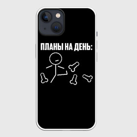 Чехол для iPhone 13 с принтом Планы на день в Курске,  |  | надпись | пинает | пинать | план | планы на день | прикол | человечек | юмор