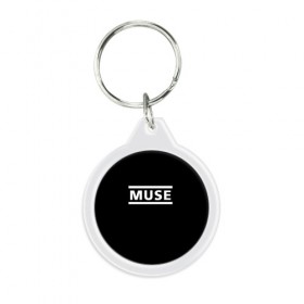 Брелок круглый с принтом MUSE в Курске, пластик и полированная сталь | круглая форма, металлическое крепление в виде кольца | muse | мюс | мюсе