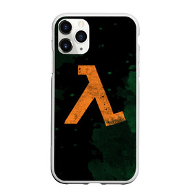 Чехол для iPhone 11 Pro Max матовый с принтом HALF-LIFE - Lambda в Курске, Силикон |  | black | counter | csgo | freeman | gordon | half | half life | halflife | lambda | life | logo | mesa | portal | strike | xen | гордон | контр | лайф | лого | портал | символ | страйк | фримен | халф | халф лайф | халфлайф