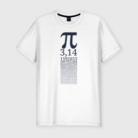 Мужская футболка хлопок Slim с принтом Число Пи в Курске, 92% хлопок, 8% лайкра | приталенный силуэт, круглый вырез ворота, длина до линии бедра, короткий рукав | алгебра | математика | пи | число