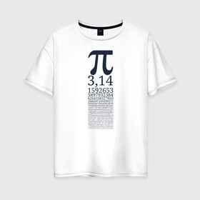 Женская футболка хлопок Oversize с принтом Число Пи в Курске, 100% хлопок | свободный крой, круглый ворот, спущенный рукав, длина до линии бедер
 | алгебра | математика | пи | число