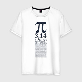Мужская футболка хлопок с принтом Число Пи в Курске, 100% хлопок | прямой крой, круглый вырез горловины, длина до линии бедер, слегка спущенное плечо. | Тематика изображения на принте: алгебра | математика | пи | число