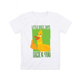 Детская футболка хлопок с принтом Quack You! в Курске, 100% хлопок | круглый вырез горловины, полуприлегающий силуэт, длина до линии бедер | quck you | арт | злая утка | утенок | утка