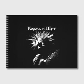 Альбом для рисования с принтом Король и Шут + Анархия (спина) в Курске, 100% бумага
 | матовая бумага, плотность 200 мг. | киш | король и шут | михаил горшенев