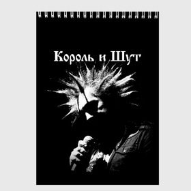 Скетчбук с принтом Король и Шут + Анархия (спина) в Курске, 100% бумага
 | 48 листов, плотность листов — 100 г/м2, плотность картонной обложки — 250 г/м2. Листы скреплены сверху удобной пружинной спиралью | Тематика изображения на принте: киш | король и шут | михаил горшенев