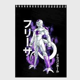 Скетчбук с принтом Frieza (JAP_STYLE) в Курске, 100% бумага
 | 48 листов, плотность листов — 100 г/м2, плотность картонной обложки — 250 г/м2. Листы скреплены сверху удобной пружинной спиралью | anime | ball | dragon | dragon ball | manga | son goku | аниме | дракон | жемчуг | жемчуг дракона | манга | мяч | сон гоку