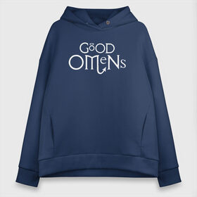 Женское худи Oversize хлопок с принтом GOOD OMENS (КРЫЛЬЯ) в Курске, френч-терри — 70% хлопок, 30% полиэстер. Мягкий теплый начес внутри —100% хлопок | боковые карманы, эластичные манжеты и нижняя кромка, капюшон на магнитной кнопке | Тематика изображения на принте: good omens | благие знамения | терри пратчетт