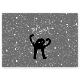 Поздравительная открытка с принтом ЪУЪ СЪУКА в Курске, 100% бумага | плотность бумаги 280 г/м2, матовая, на обратной стороне линовка и место для марки
 | Тематика изображения на принте: angry | black | cat | hands raised up | meme | planets | silhouette | sky | space | stars | swing | звезды | злой | качели | космос | кот | мем | небо | планеты | поднятые вверх | руки | силуэт | съука | черный | ъуъ