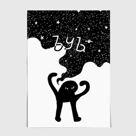 Постер с принтом ЪУЪ  в Курске, 100% бумага
 | бумага, плотность 150 мг. Матовая, но за счет высокого коэффициента гладкости имеет небольшой блеск и дает на свету блики, но в отличии от глянцевой бумаги не покрыта лаком | angry | black | cat | hands raised up | meme | planets | silhouette | sky | space | stars | swing | звезды | злой | качели | космос | кот | мем | небо | планеты | поднятые вверх | руки | силуэт | съука | черный | ъуъ