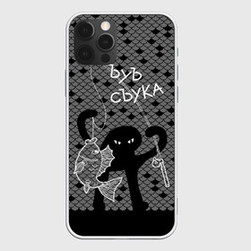 Чехол для iPhone 12 Pro Max с принтом ЪУЪ СЪУКА в Курске, Силикон |  | angry | black | cat | fish | fisherman | fishing | fishing rod | hands raised up | meme | ripples | scales | silhouette | spinning | waves | волны | злой | кот | мем | поднятые вверх | руки | рыба | рыбак | рыбалка | рябь | силуэт | спиннинг | 