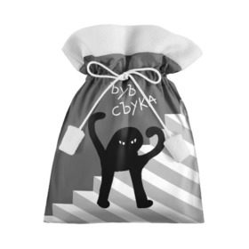 Подарочный 3D мешок с принтом ЪУЪ СЪУКА в Курске, 100% полиэстер | Размер: 29*39 см | angry | black | cat | hands raised | hands raised up | ladder | meme | silhouette | злой | кот | лестница | мем | поднятые вверх | руки | силуэт | съука | черный | ъуъ