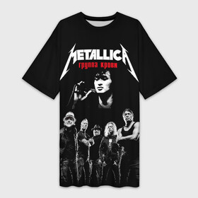Платье-футболка 3D с принтом Metallica Группа крови в Курске,  |  | american | cinema | james hetfield | kirk hammett | lar | metal band | metallica | rock band | soviet | victor | американская | виктор | группа крови | джеймс хетфилд | кино | кирк хэмметт | ларс ульрих | метал группа | металлика | роберт трухил