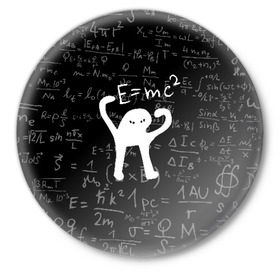Значок с принтом ЪУЪ СЪУКА E=mc2 в Курске,  металл | круглая форма, металлическая застежка в виде булавки | cat | emc 2 | emc2 | mem | memes | truxkot19 | знаменитые формулы | интернет приколы | кот | мем | мем кот | физика | формулы | ъуъ | ъуъ съука | эйнштейн
