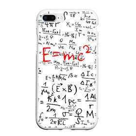 Чехол для iPhone 7Plus/8 Plus матовый с принтом E=mc2 (редач) в Курске, Силикон | Область печати: задняя сторона чехла, без боковых панелей | Тематика изображения на принте: emc 2 | emc2 | знаменитые формулы | физика | формулы | эйнштейн