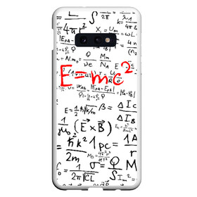 Чехол для Samsung S10E с принтом E=mc2 (редач) в Курске, Силикон | Область печати: задняя сторона чехла, без боковых панелей | emc 2 | emc2 | знаменитые формулы | физика | формулы | эйнштейн