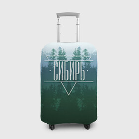 Чехол для чемодана 3D с принтом Сибирь в Курске, 86% полиэфир, 14% спандекс | двустороннее нанесение принта, прорези для ручек и колес | природа | сибирские леса | сибирь