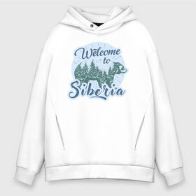 Мужское худи Oversize хлопок с принтом Welcome to Siberia в Курске, френч-терри — 70% хлопок, 30% полиэстер. Мягкий теплый начес внутри —100% хлопок | боковые карманы, эластичные манжеты и нижняя кромка, капюшон на магнитной кнопке | bear | forest | siberia | siberian | лес | медведь | природа | сибирь | тайга