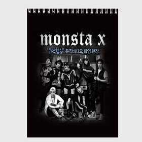 Скетчбук с принтом Monsta X в Курске, 100% бумага
 | 48 листов, плотность листов — 100 г/м2, плотность картонной обложки — 250 г/м2. Листы скреплены сверху удобной пружинной спиралью | dramarama | edm | hyungwon | idol | im | j pop | jooheon | k pop | kihyun | kpop | minhyuk | mv | shownu | the code | wonho | вонхо | монста х | хип хоп