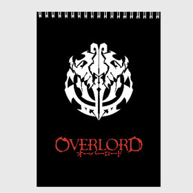 Скетчбук с принтом РЮКЗАК OVERLORD в Курске, 100% бумага
 | 48 листов, плотность листов — 100 г/м2, плотность картонной обложки — 250 г/м2. Листы скреплены сверху удобной пружинной спиралью | Тематика изображения на принте: overlord | айнз | оверлорд