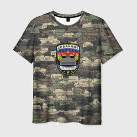 Мужская футболка 3D с принтом Диванные войска	 в Курске, 100% полиэфир | прямой крой, круглый вырез горловины, длина до линии бедер | диван | камуфляж | мем | милитари | паттрен | тролль | хаки | шеврон