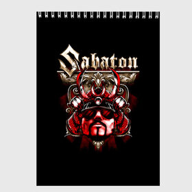 Скетчбук с принтом Sabaton в Курске, 100% бумага
 | 48 листов, плотность листов — 100 г/м2, плотность картонной обложки — 250 г/м2. Листы скреплены сверху удобной пружинной спиралью | battle metal | primo victoria | sabaton | the art of war | the great war | группа | йоаким броден | латный ботинок | метал | пауэр | рыцарские доспехи | сабатон | собатон | хэви