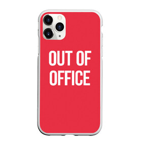 Чехол для iPhone 11 Pro матовый с принтом Out of office в Курске, Силикон |  | Тематика изображения на принте: break | not working | out of office | rest | status | vacation | вне офиса | не работаю | отдых | отпуск | перерыв | статус