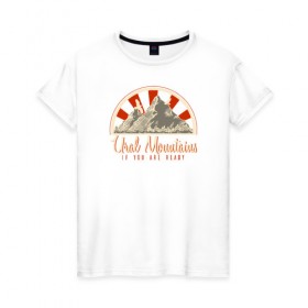Женская футболка хлопок с принтом Уральские горы. Если ты готов в Курске, 100% хлопок | прямой крой, круглый вырез горловины, длина до линии бедер, слегка спущенное плечо | альпинизм | горы | горы зовут | патриот | путешествия | россия | туризм | турист | урал | уральские горы | челябинск