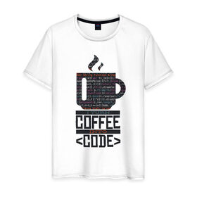 Мужская футболка хлопок с принтом Код Кофе в Курске, 100% хлопок | прямой крой, круглый вырез горловины, длина до линии бедер, слегка спущенное плечо. | 1c | c | code | coffee | dart | html | java | php | programmer | python | ruby | rust | script | двоичный код | код | кодер | кофе | программист | программистам