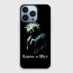 Чехол для iPhone 13 Pro с принтом Король и Шут (автограф) в Курске,  |  | автограф | горшенев | горшок | группа | и шут | король | король и шут | михаил | музыка | панк | песни | рок | хоррор