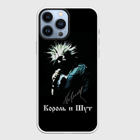 Чехол для iPhone 13 Pro Max с принтом Король и Шут (автограф) в Курске,  |  | автограф | горшенев | горшок | группа | и шут | король | король и шут | михаил | музыка | панк | песни | рок | хоррор