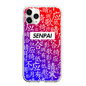 Чехол для iPhone 11 Pro Max матовый с принтом SENPAI GRADIENT в Курске, Силикон |  | Тематика изображения на принте: ahegao | anime | senpai | аниме | ахегао. | ахэгао | семпай | сенпаи