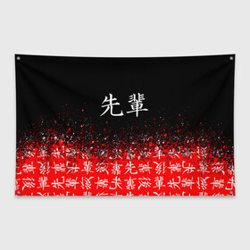 Флаг-баннер с принтом SENPAI (JAPAN 08) в Курске, 100% полиэстер | размер 67 х 109 см, плотность ткани — 95 г/м2; по краям флага есть четыре люверса для крепления | ahegao | anime | japan | manga | sempai | senpai | аниме | ахегао | лицо | манга | семпай | сенпай | япония